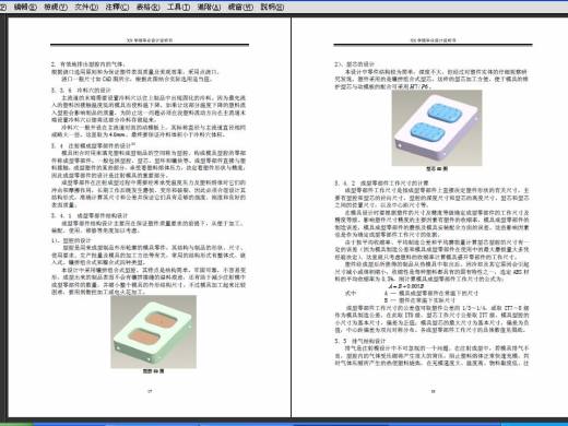 DZM062-香肥皂盒的塑料模具设计【1.5万字+7张CAD图+三维图】缩略图