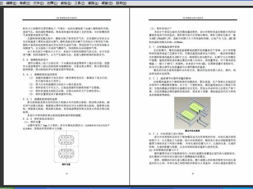 DZM062-香肥皂盒的塑料模具设计【1.5万字+7张CAD图+三维图】缩略图