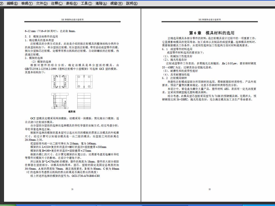 DZM062-香肥皂盒的塑料模具设计【1.5万字+7张CAD图+三维图】