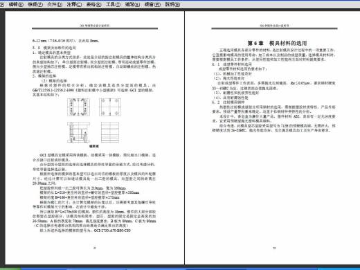 DZM062-香肥皂盒的塑料模具设计【1.5万字+7张CAD图+三维图】缩略图