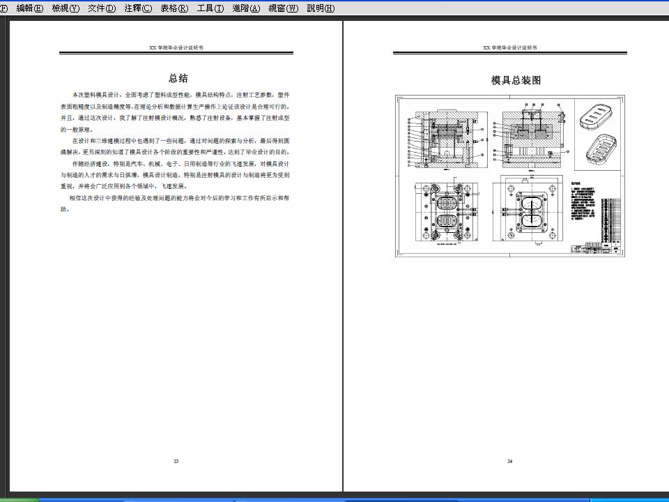 DZM062-香肥皂盒的塑料模具设计【1.5万字+7张CAD图+三维图】