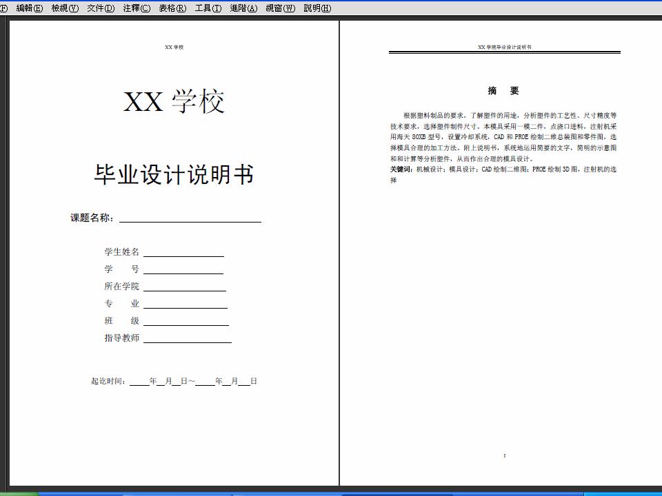 DZM062-香肥皂盒的塑料模具设计【1.5万字+7张CAD图+三维图】