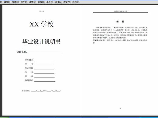 DZM062-香肥皂盒的塑料模具设计【1.5万字+7张CAD图+三维图】缩略图