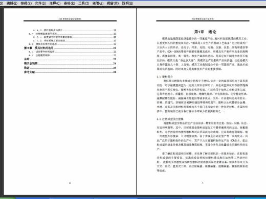 DZM062-香肥皂盒的塑料模具设计【1.5万字+7张CAD图+三维图】缩略图