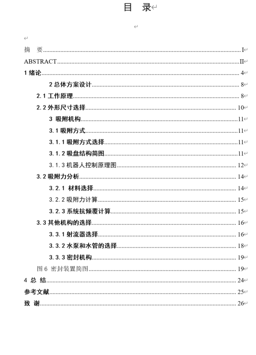 擦玻璃机器人设计（壁面清洗机，清洁机含三维图SW+CAD图纸说明）x缩略图