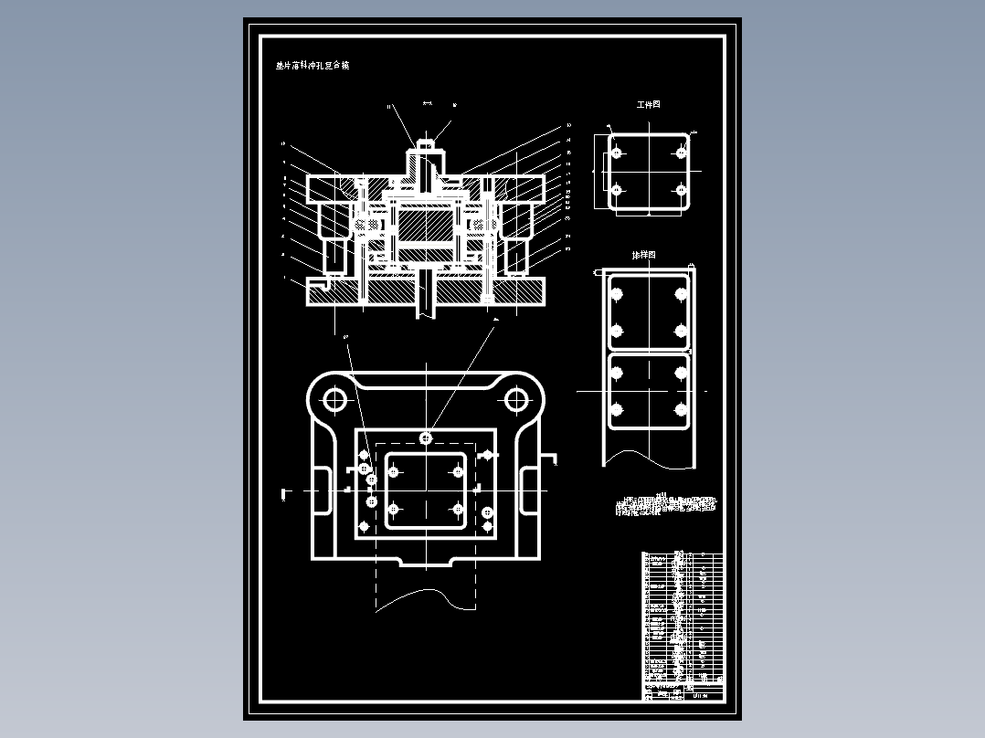 四孔方形垫片的落料冲孔复合模具设计-冲压模含12张CAD图
