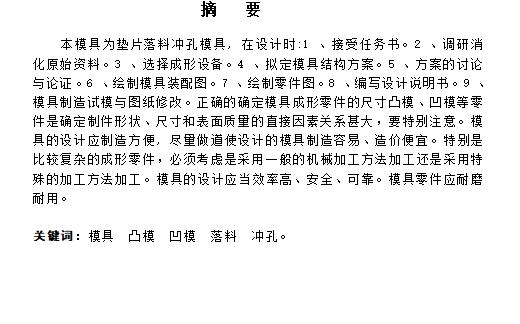 四孔方形垫片的落料冲孔复合模具设计-冲压模含12张CAD图
