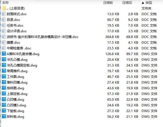 四孔方形垫片的落料冲孔复合模具设计-冲压模含12张CAD图缩略图