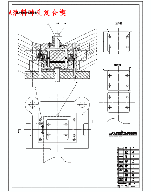 四孔方形垫片的落料冲孔复合模具设计-冲压模含12张CAD图缩略图