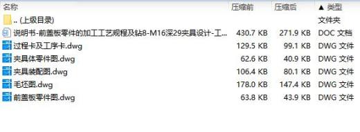 前盖板零件的钻8-M16深29孔夹具设计及加工工艺装备规程含4张CAD图缩略图
