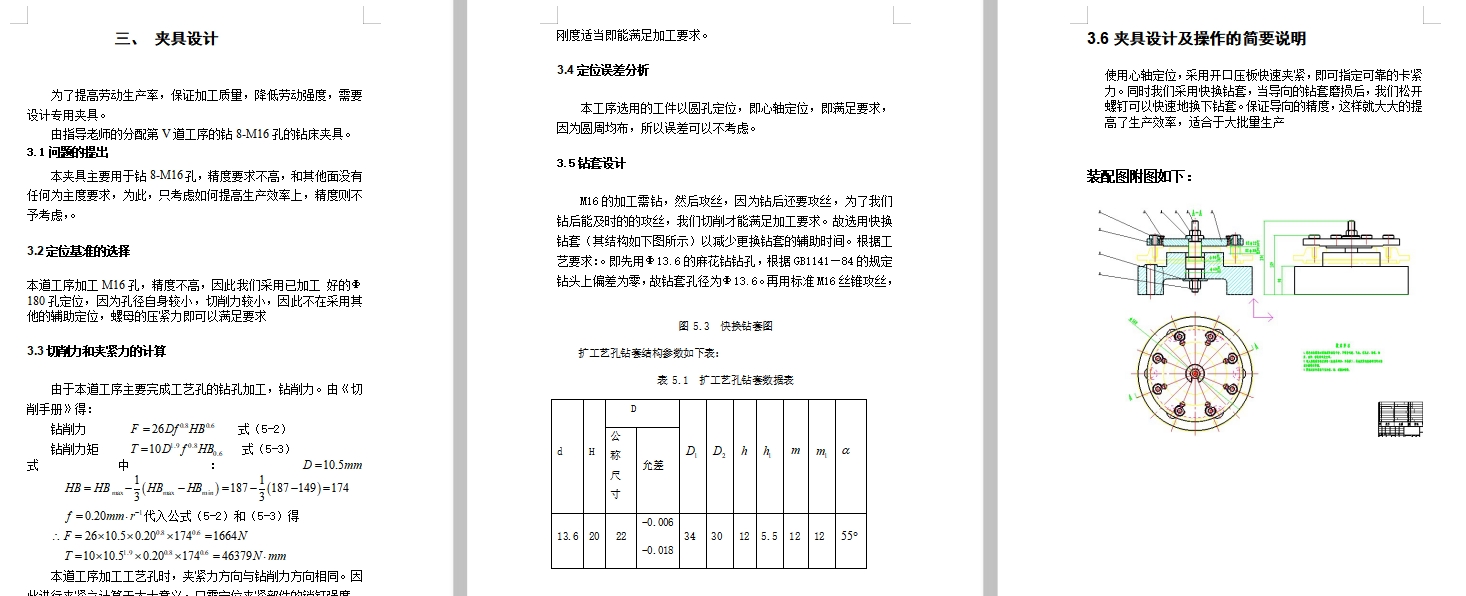 前盖板零件的钻8-M16深29孔夹具设计及加工工艺装备规程含4张CAD图