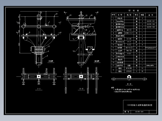 099 10KV线路分歧断路器组装图