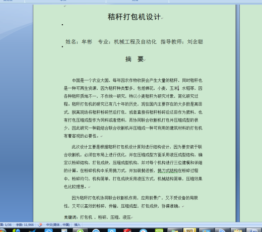 秸秆压缩打包机结构设计缩略图