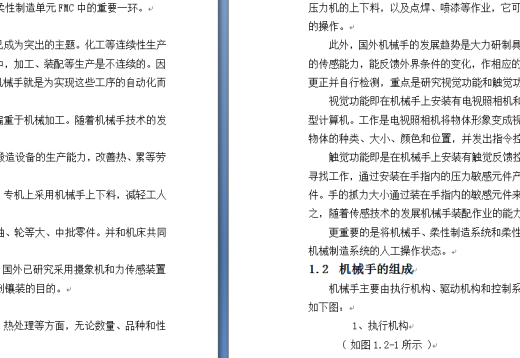机械手的设计缩略图