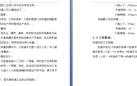 机械手的设计缩略图