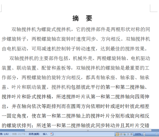 2J550×3000双轴搅拌机设计【全套CAD图纸和论文】缩略图