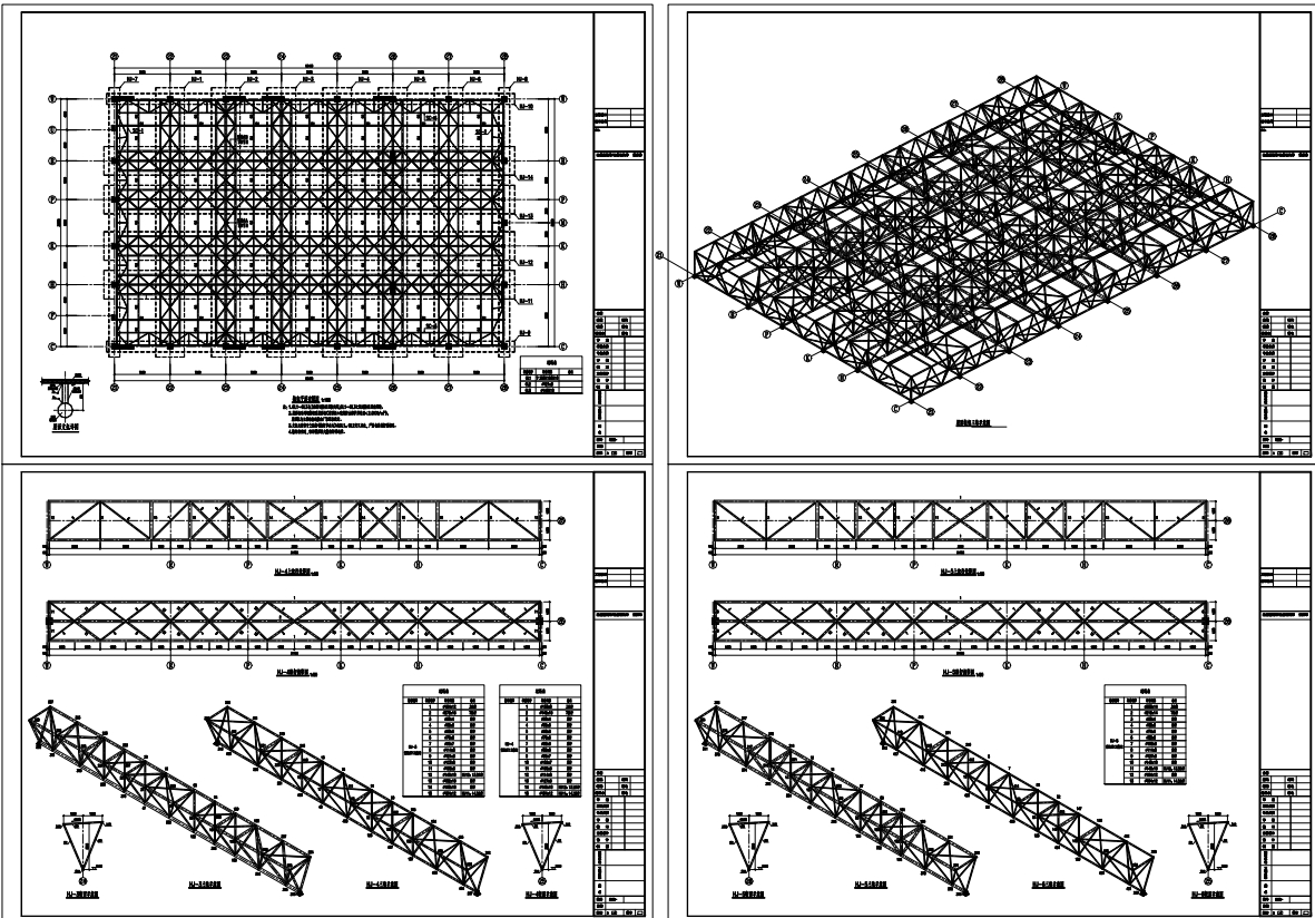 E1235-一套倒三角空间桁架结构图纸