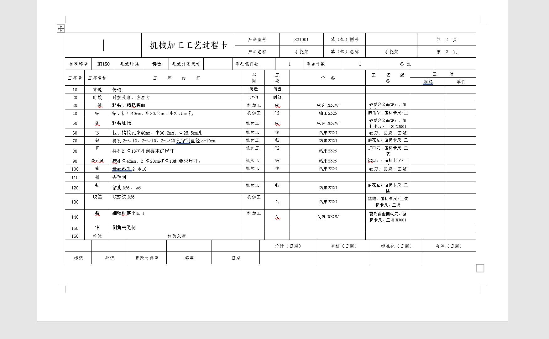 ca6140机床后托架（831001）工艺及钻顶面四孔夹具设计【含三维solidworks】