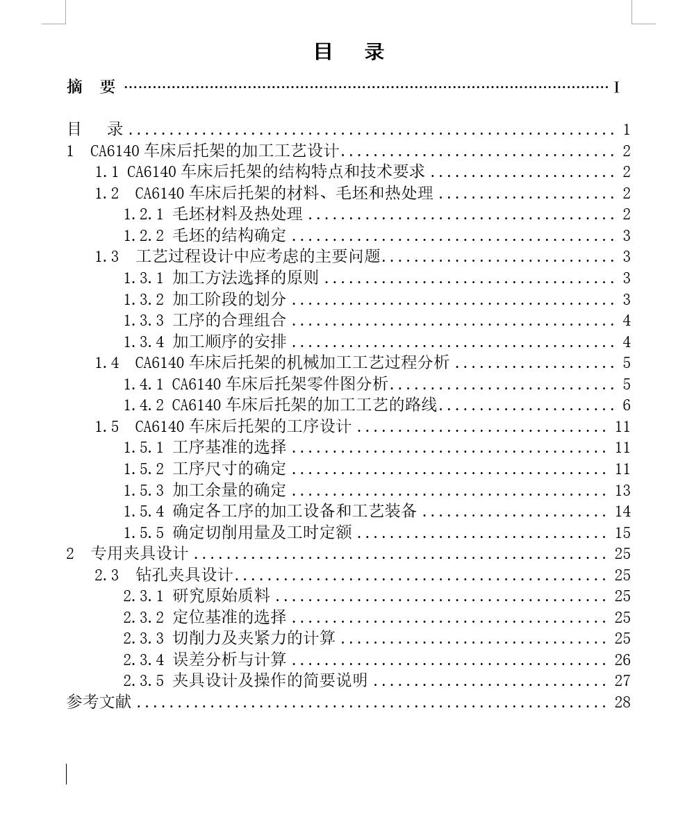 ca6140机床后托架（831001）工艺及钻顶面四孔夹具设计【含三维solidworks】