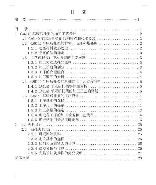 ca6140机床后托架（831001）工艺及钻顶面四孔夹具设计【含三维solidworks】缩略图