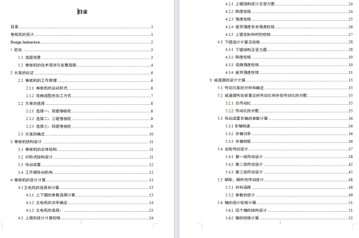 一种三辊子式卷板机的设计（含三维SW模型+CAD图纸+说明书）缩略图