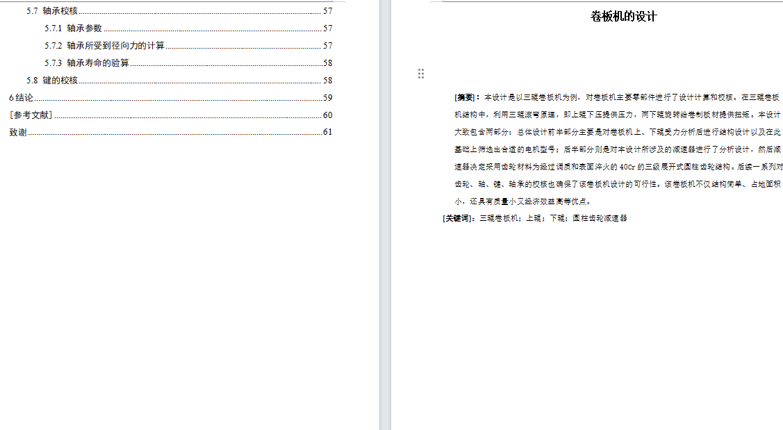 一种三辊子式卷板机的设计（含三维SW模型+CAD图纸+说明书）