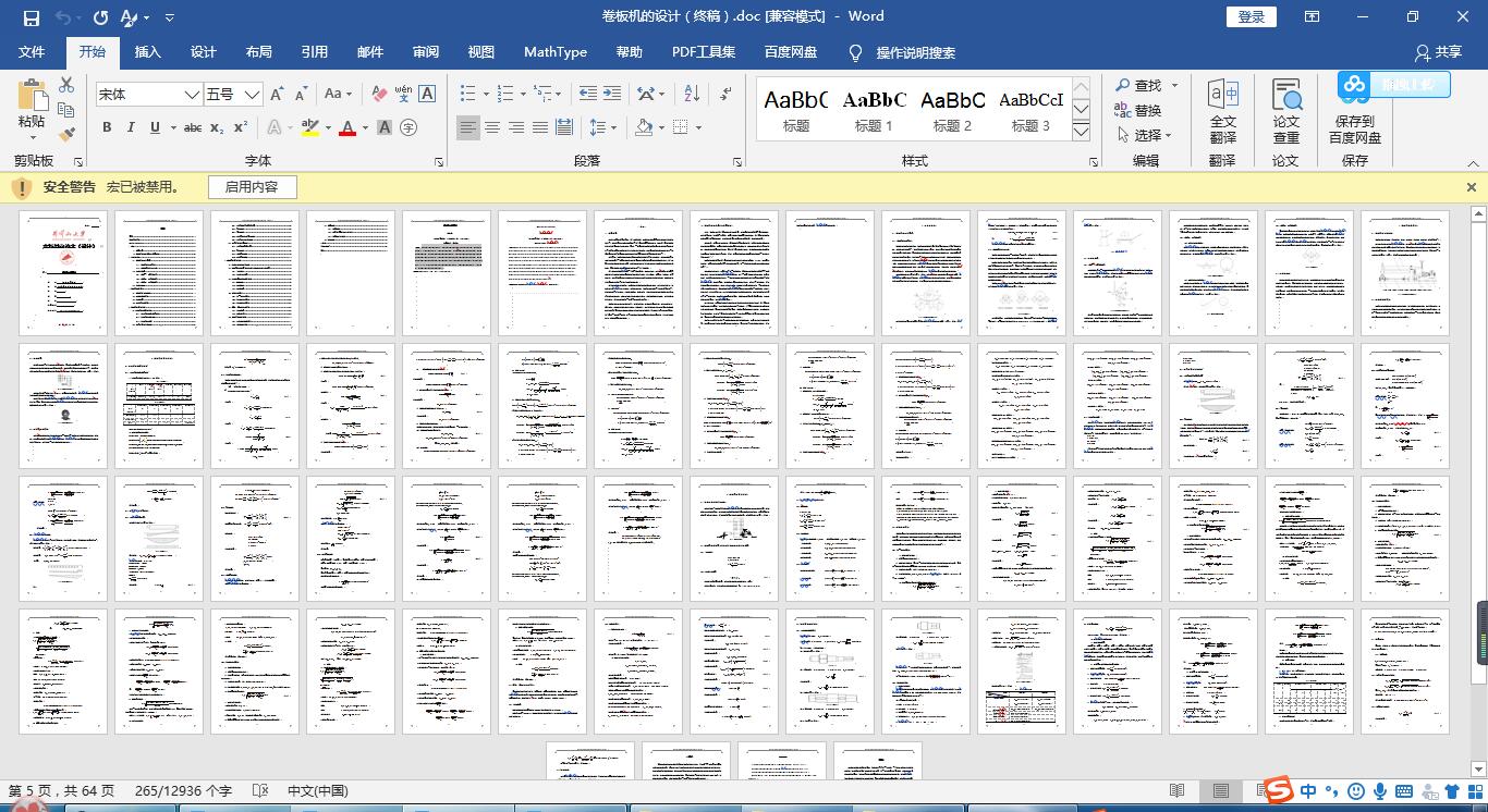 一种三辊子式卷板机的设计（含三维SW模型+CAD图纸+说明书）