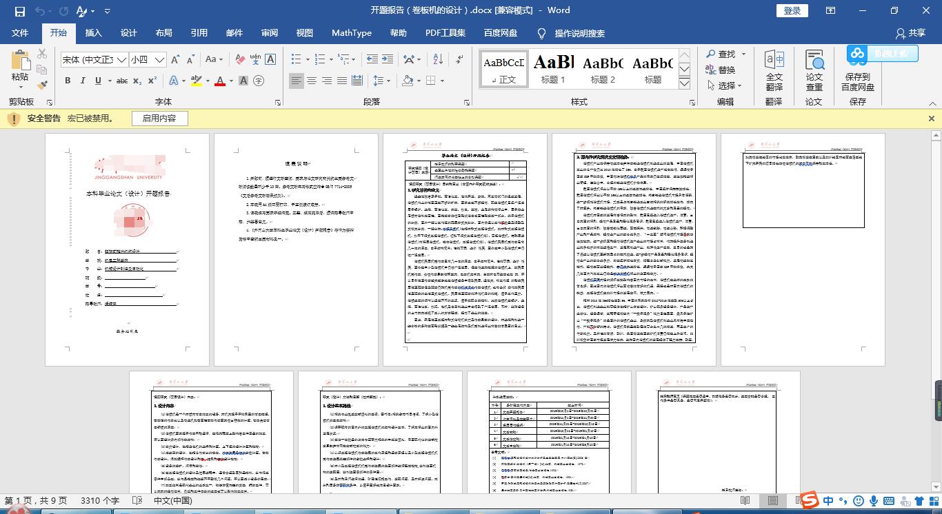 一种三辊子式卷板机的设计（含三维SW模型+CAD图纸+说明书）