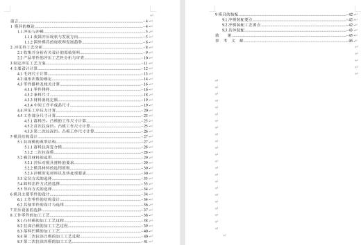 电池帽冲压模具设计【含13张CAD图纸】缩略图