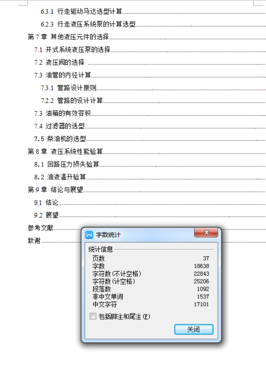 履带式路面铣刨机液压系统设计【含CAD图+文档】缩略图