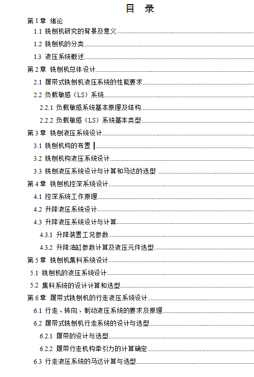 履带式路面铣刨机液压系统设计【含CAD图+文档】缩略图