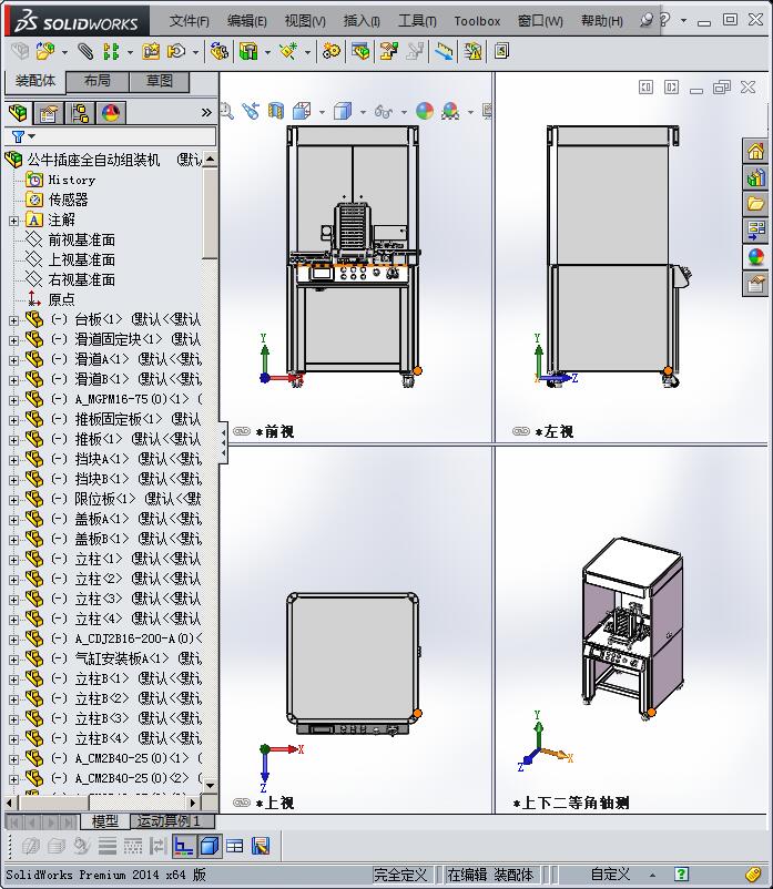 公牛插座全自动组装机3D模型
