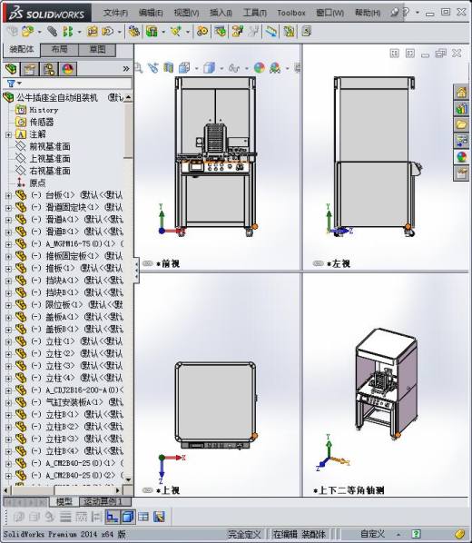 公牛插座全自动组装机3D模型缩略图