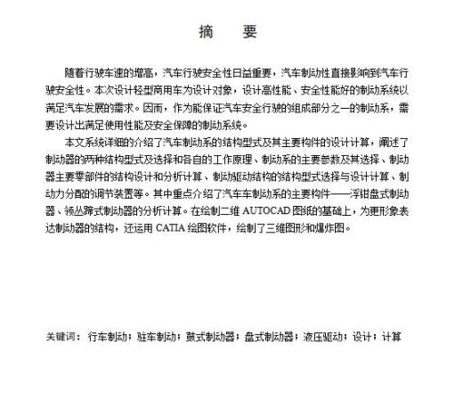 HGC1050轻型商用车制动系设计含开题及7张CAD图缩略图