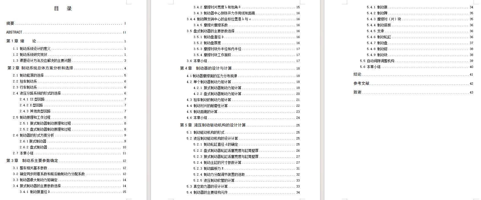 HGC1050轻型商用车制动系设计含开题及7张CAD图