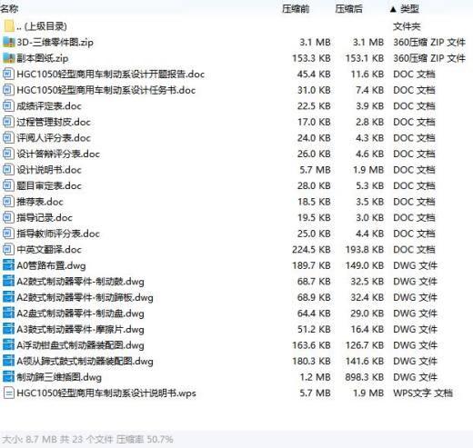 HGC1050轻型商用车制动系设计含开题及7张CAD图缩略图