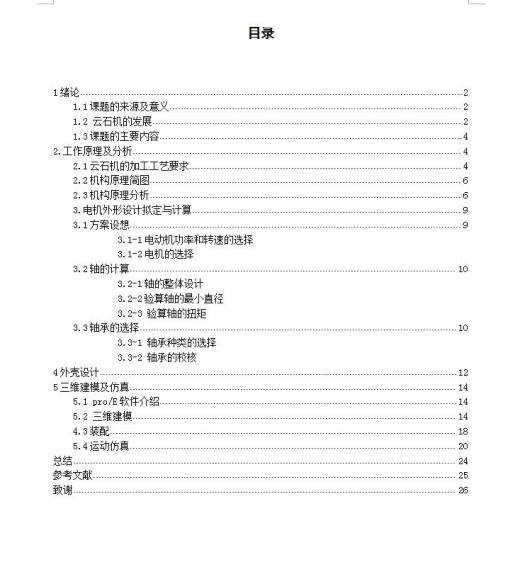 Q431-低噪声持久型云石机设计【三维SolidWorks】缩略图