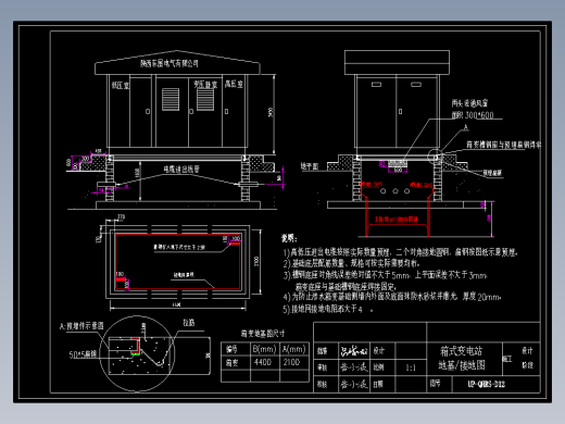 16箱式变电站地基接地图