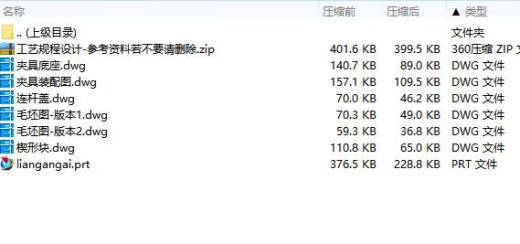 连杆盖的铣43左端面夹具设计及加工工艺装备非标5张CAD图缩略图
