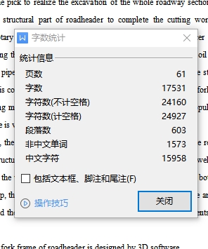 悬臂式掘进机焊接型叉形架的强度校核设计含11张CAD图
