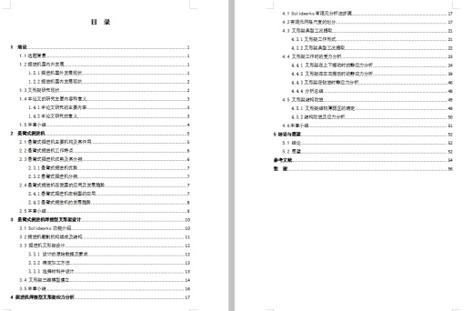 悬臂式掘进机焊接型叉形架的强度校核设计含11张CAD图缩略图