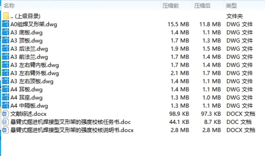 悬臂式掘进机焊接型叉形架的强度校核设计含11张CAD图缩略图