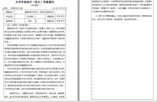 578_重型自卸汽车设计（转向系及前桥设计）缩略图