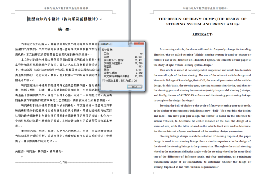 578_重型自卸汽车设计（转向系及前桥设计）缩略图