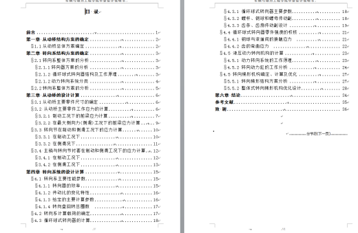 578_重型自卸汽车设计（转向系及前桥设计）缩略图