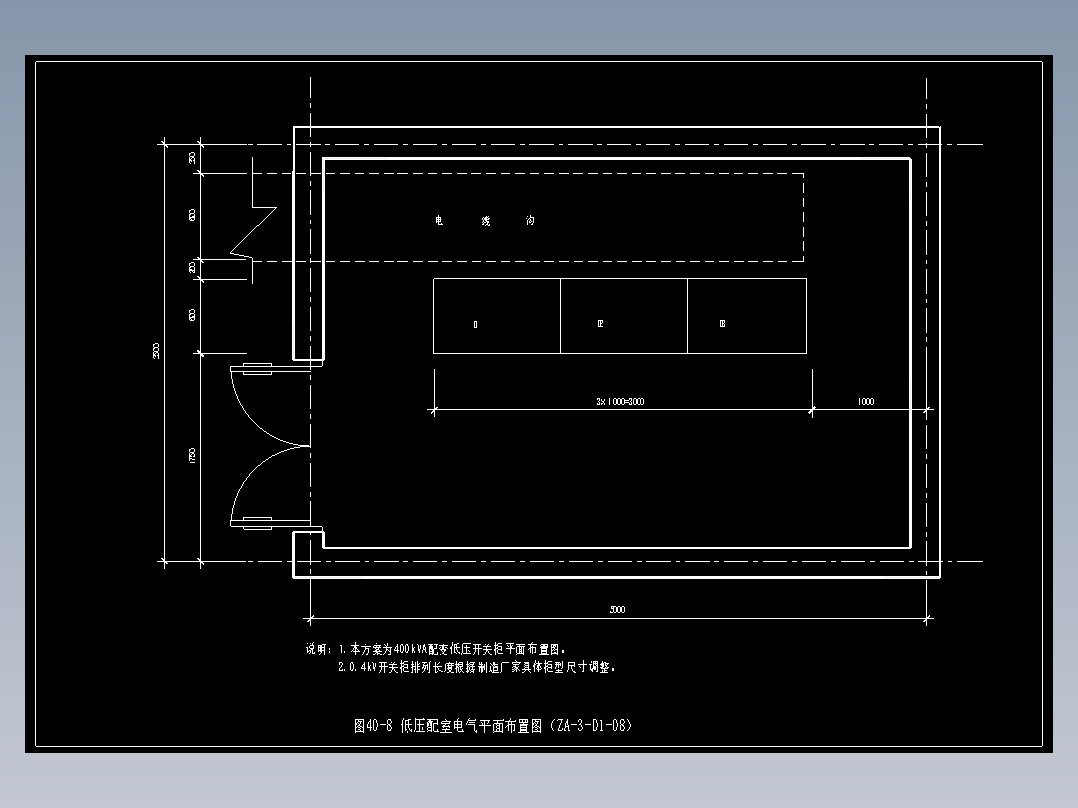 图40-8 低压配室电气平面布置图（ZA-3-D1-08）