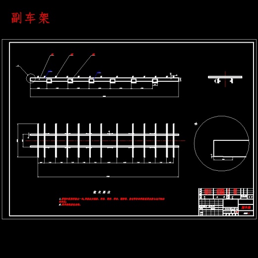 专用车解放后双桥冷藏汽车改装设计含开题及9张CAD图缩略图