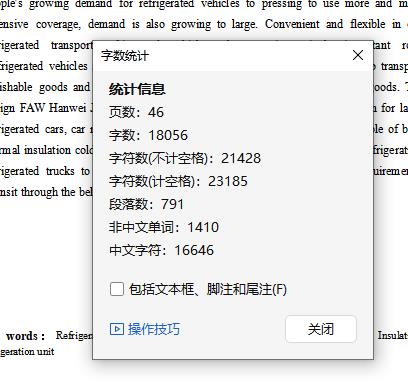专用车解放后双桥冷藏汽车改装设计含开题及9张CAD图