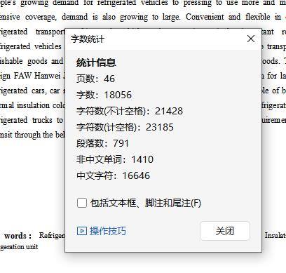 专用车解放后双桥冷藏汽车改装设计含开题及9张CAD图缩略图