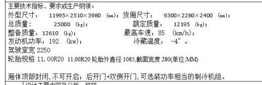 专用车解放后双桥冷藏汽车改装设计含开题及9张CAD图缩略图
